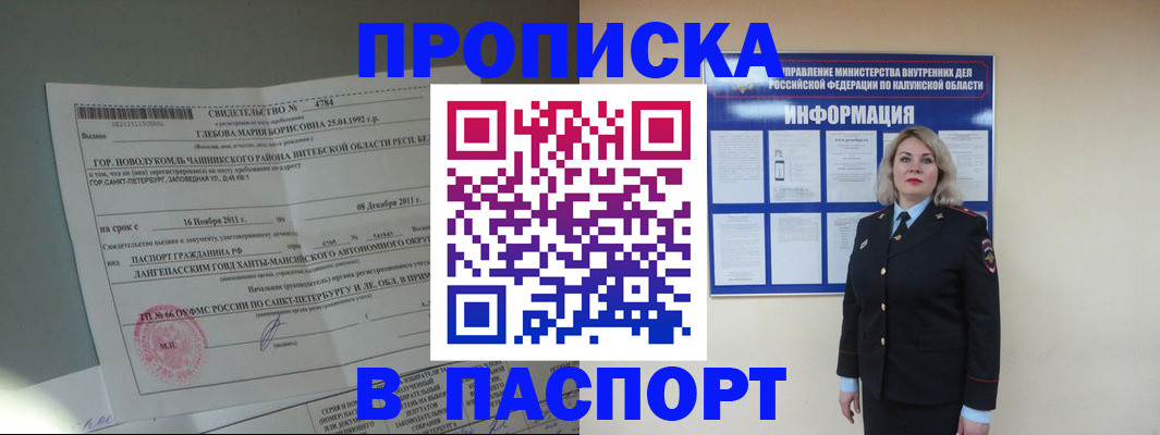 временная прописка в Ртищево